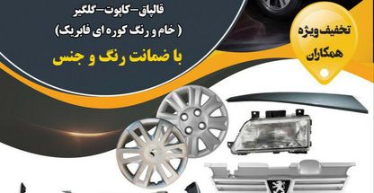 یدک الوند شعبه بهار