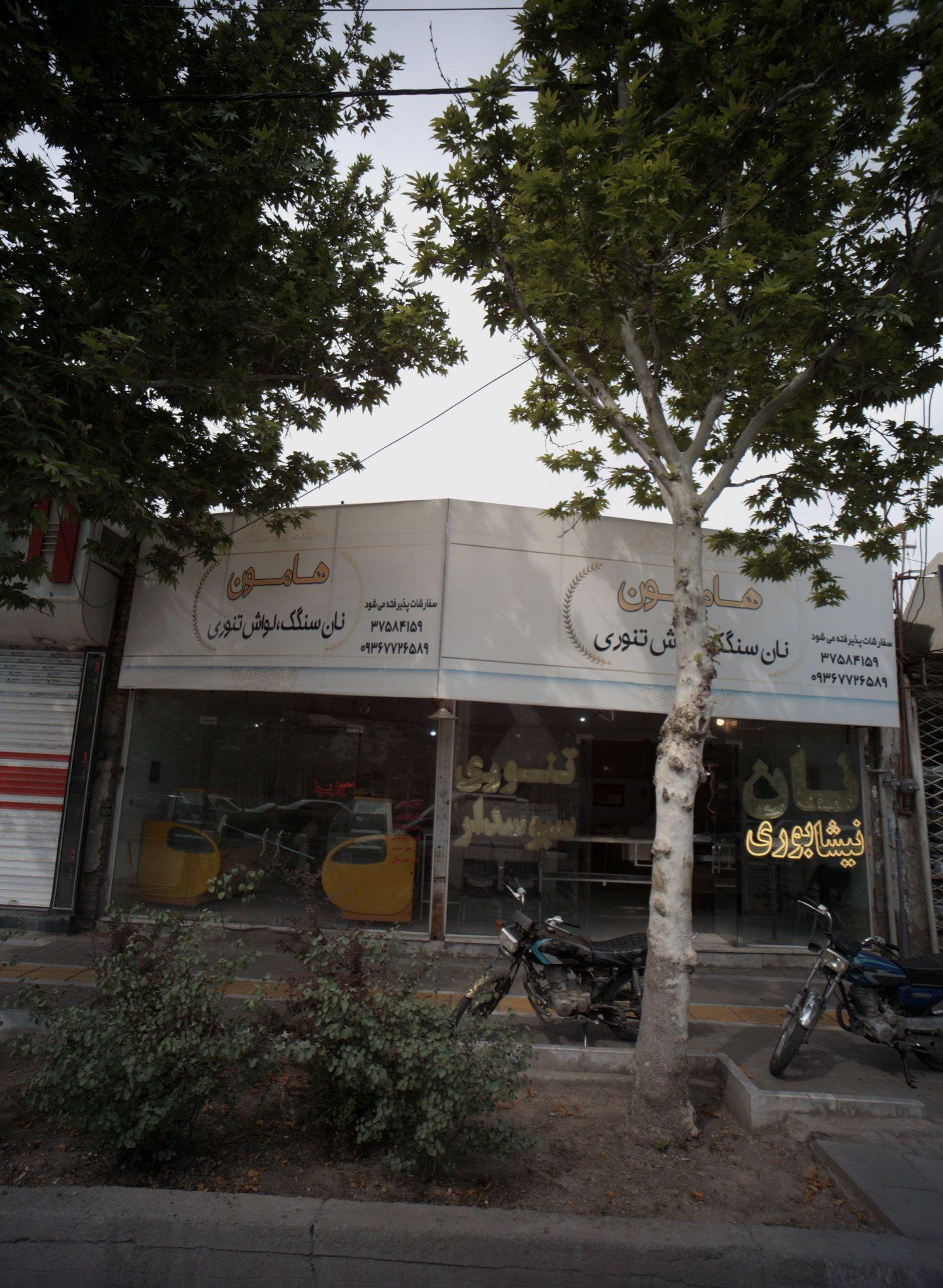 نان سنگک لواش تنوری هامون