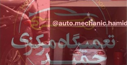 تعمیرگاه هیوندا و کیا مرکزی