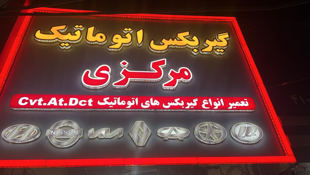 تعمیرگاه هیوندا و کیا مرکزی