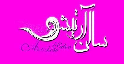 مرکز تخصصی خدمات ناخن ( ترانه بهار )