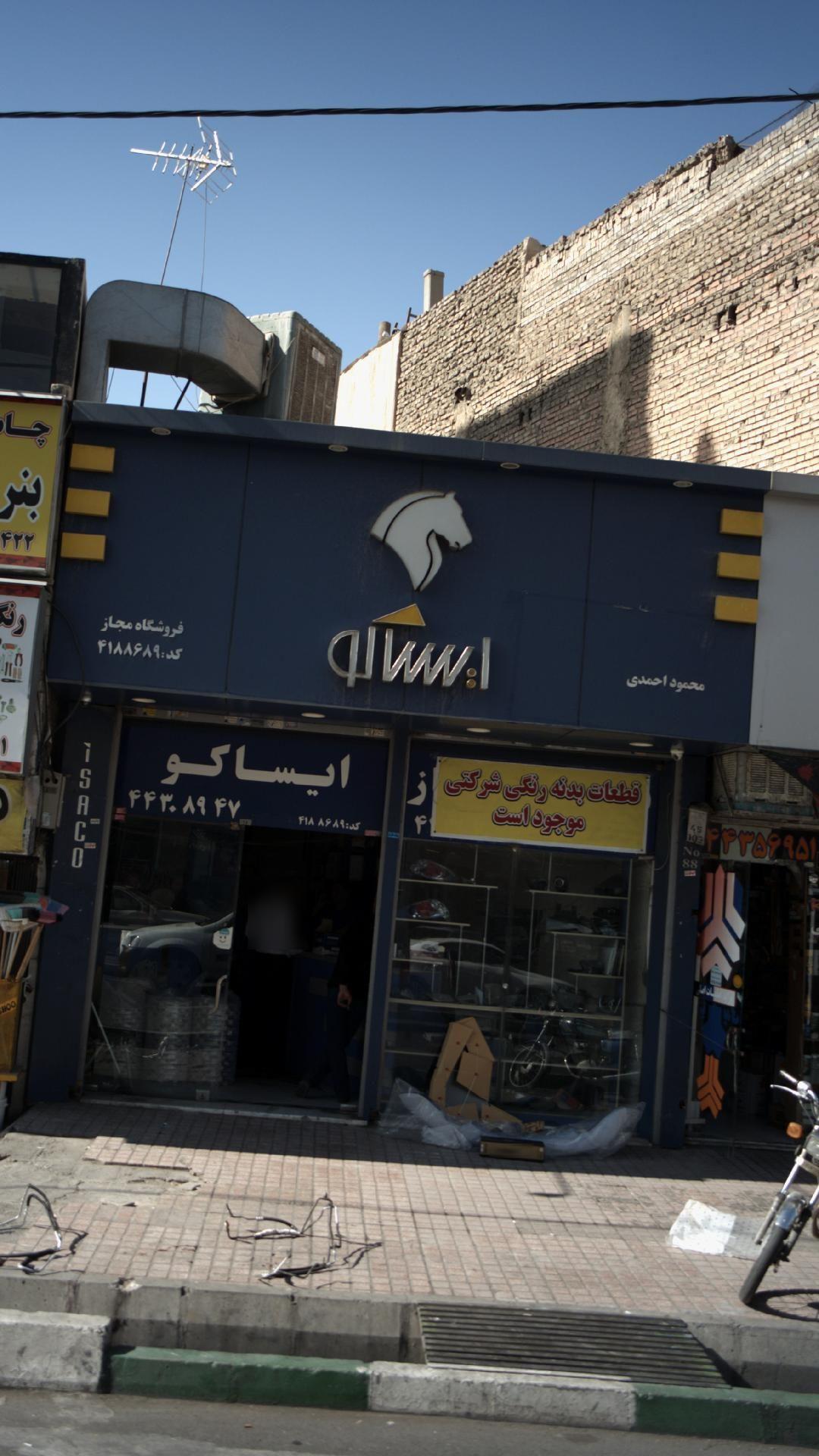 ایساکو کد 4188689