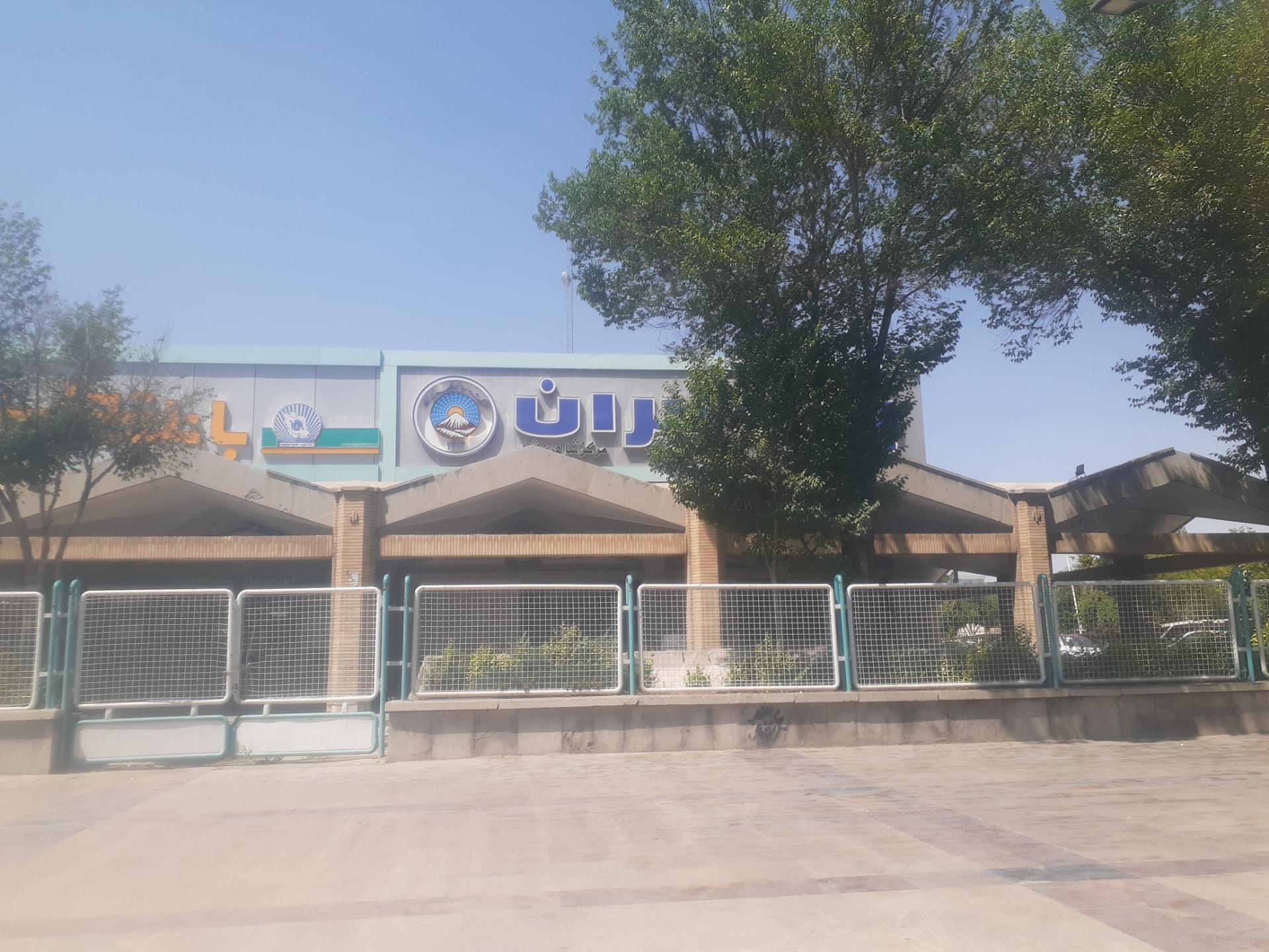 دفتر مرکزی بیمه ایران