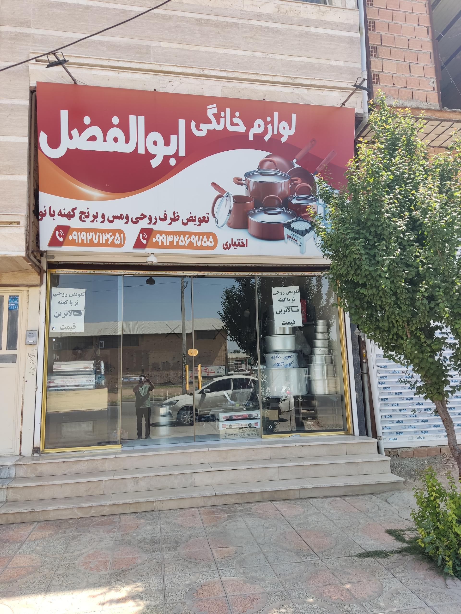 لوازم خانگی فرهادی
