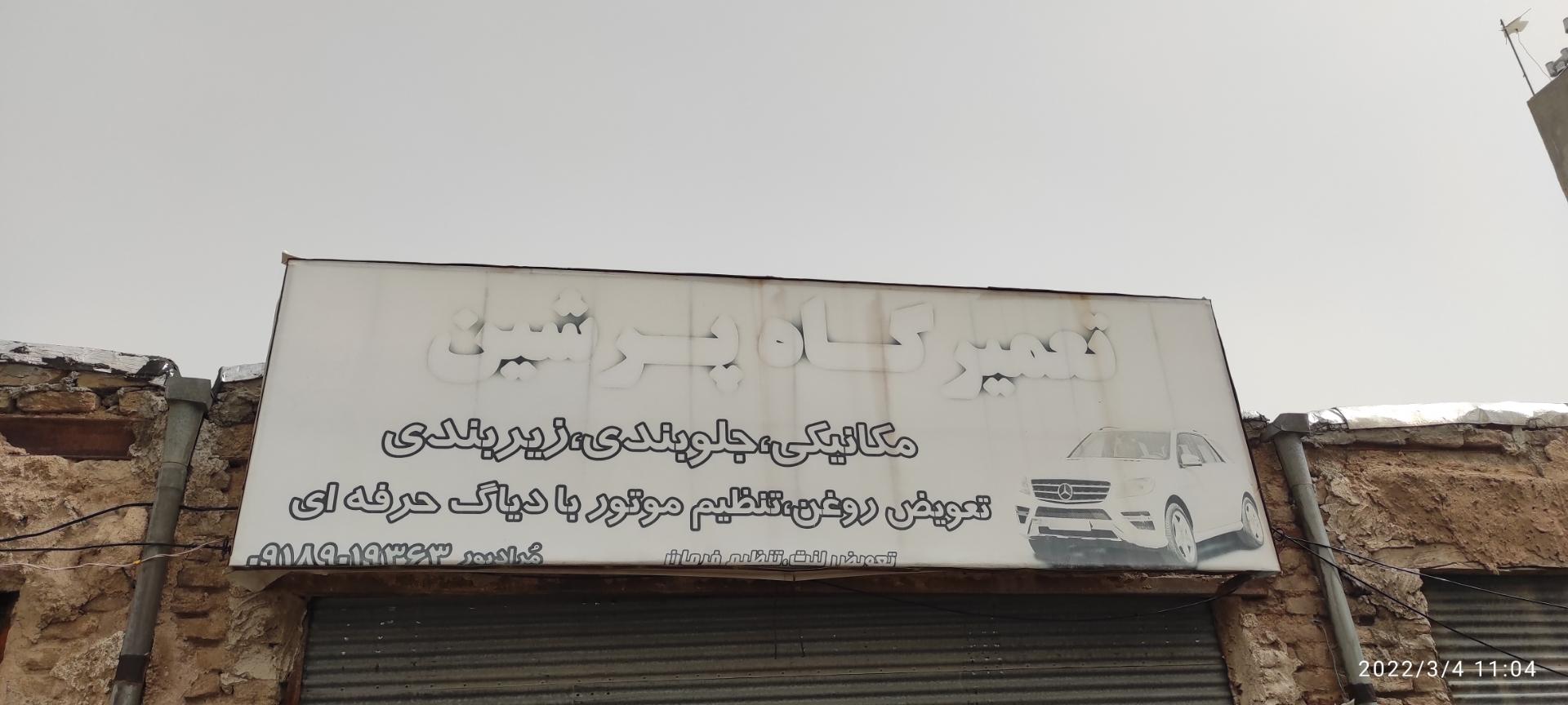 مکانیکی محرمی