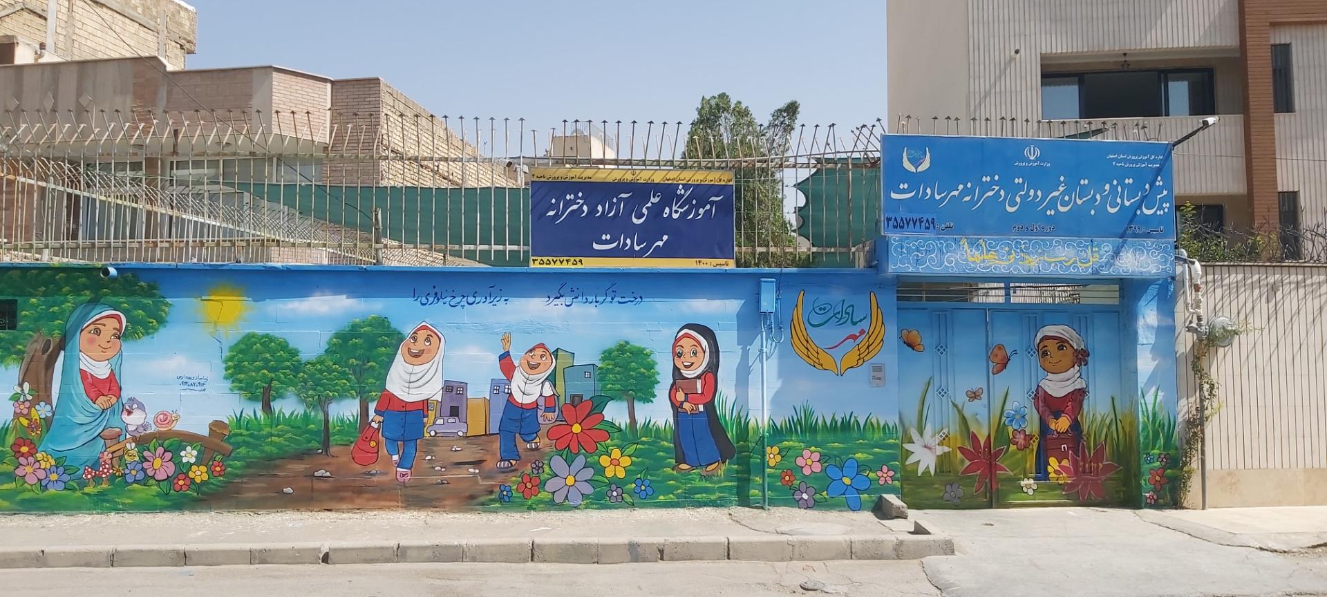 دبستان دخترانه اصلانی