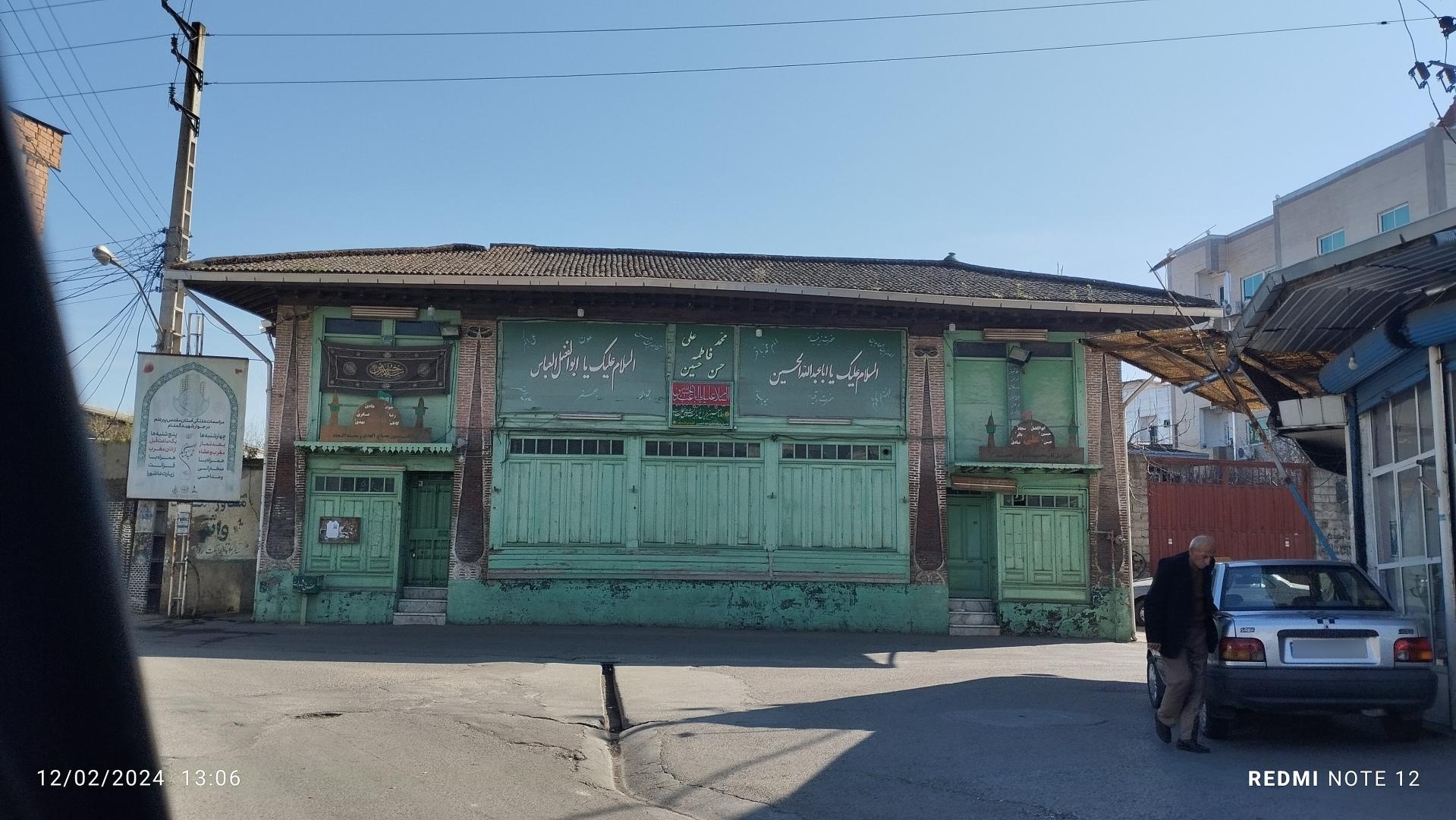 حسینیه مرحوم حاج علی بزاز