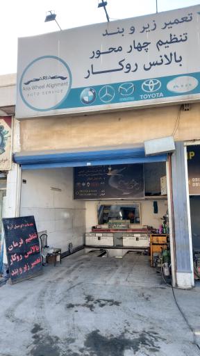 تنظیم فرمان و زیروبند آریا