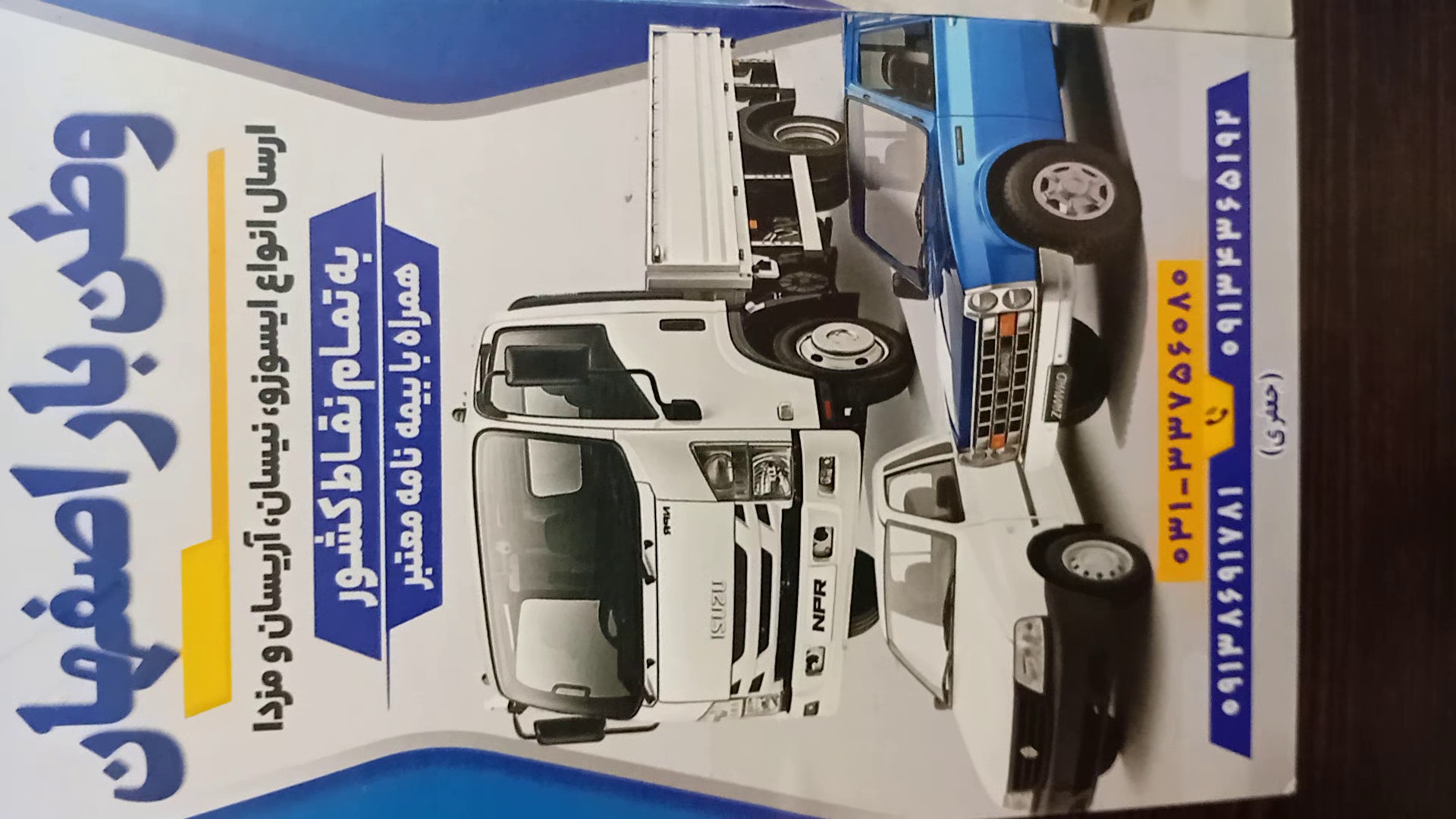 وانت بار وطن (ارسال بار به سراسر ایران)