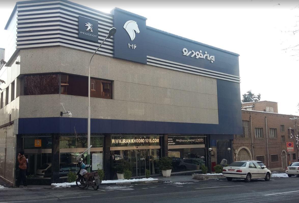 نمایندگی و تعمیرگاه ایران خودرو در کریم خان زند - کد 1016