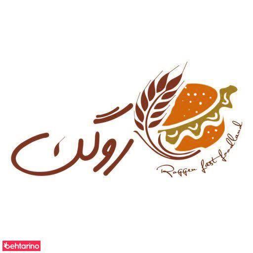 فست فود روگن