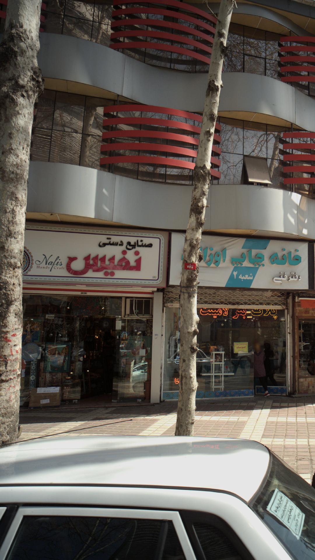 فروشگاه صنایع دستی