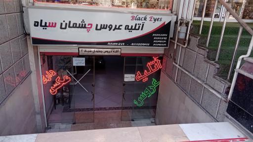 آتلیه عروس چشمان سیاه