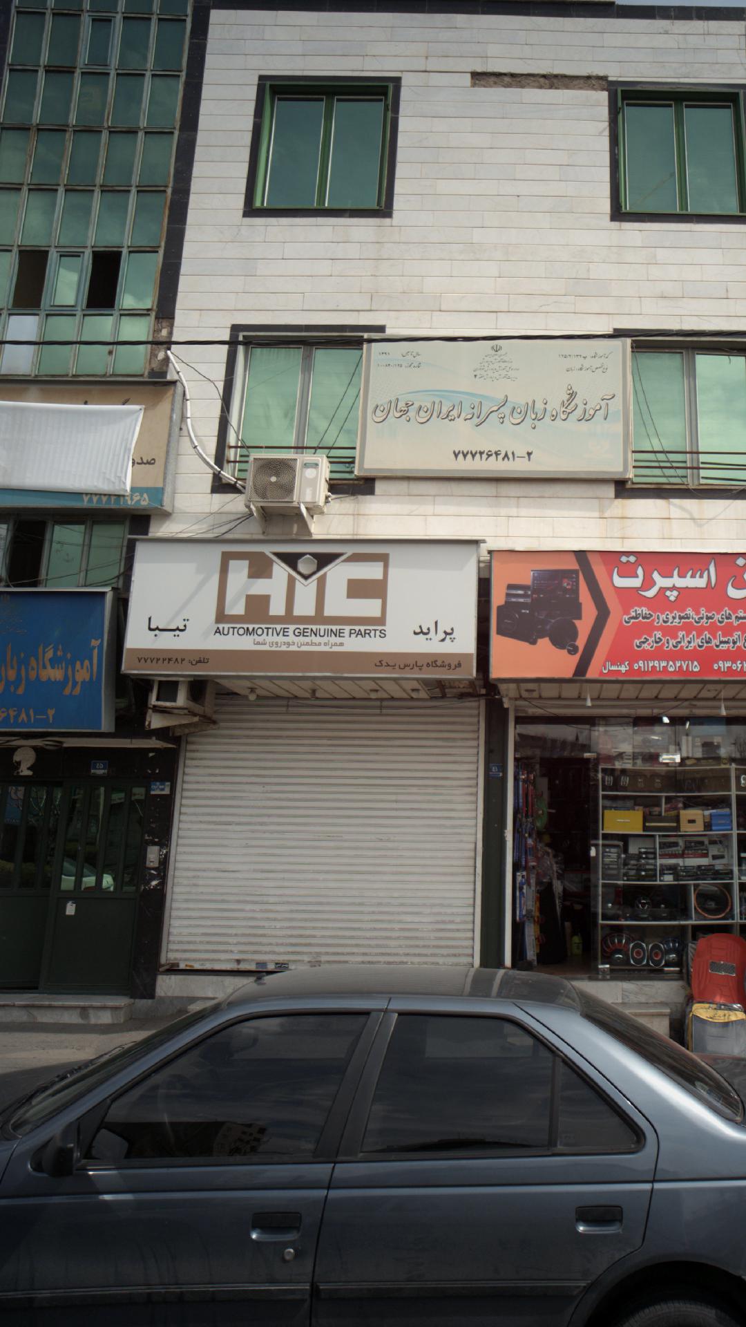فروشگاه پارس یدک