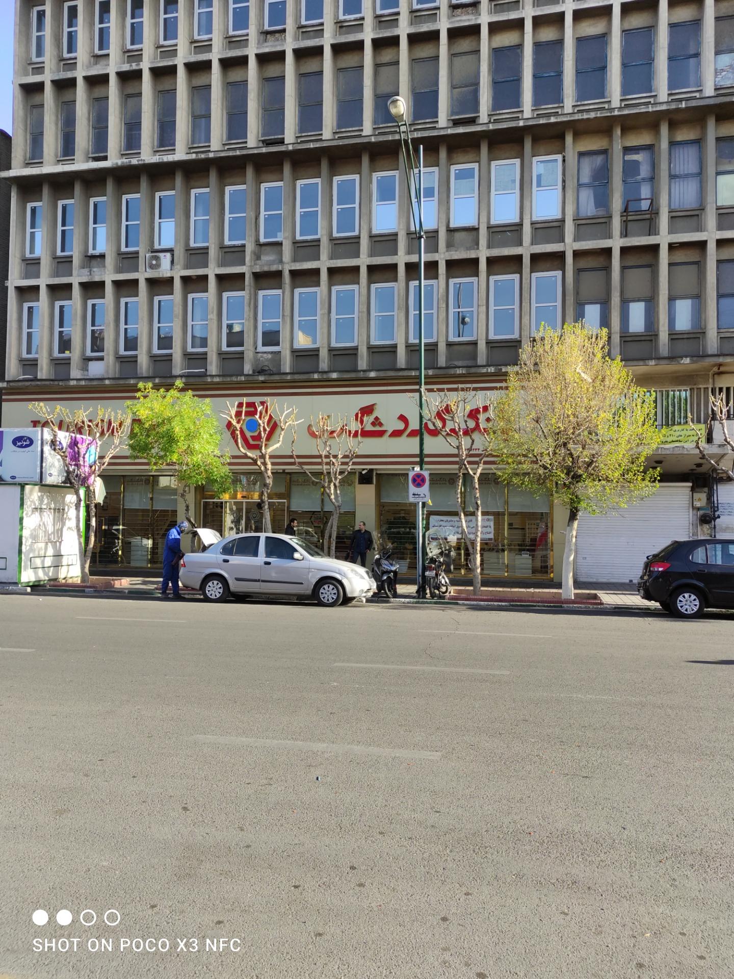 بانک گردشگری شعبه کوی بیمه