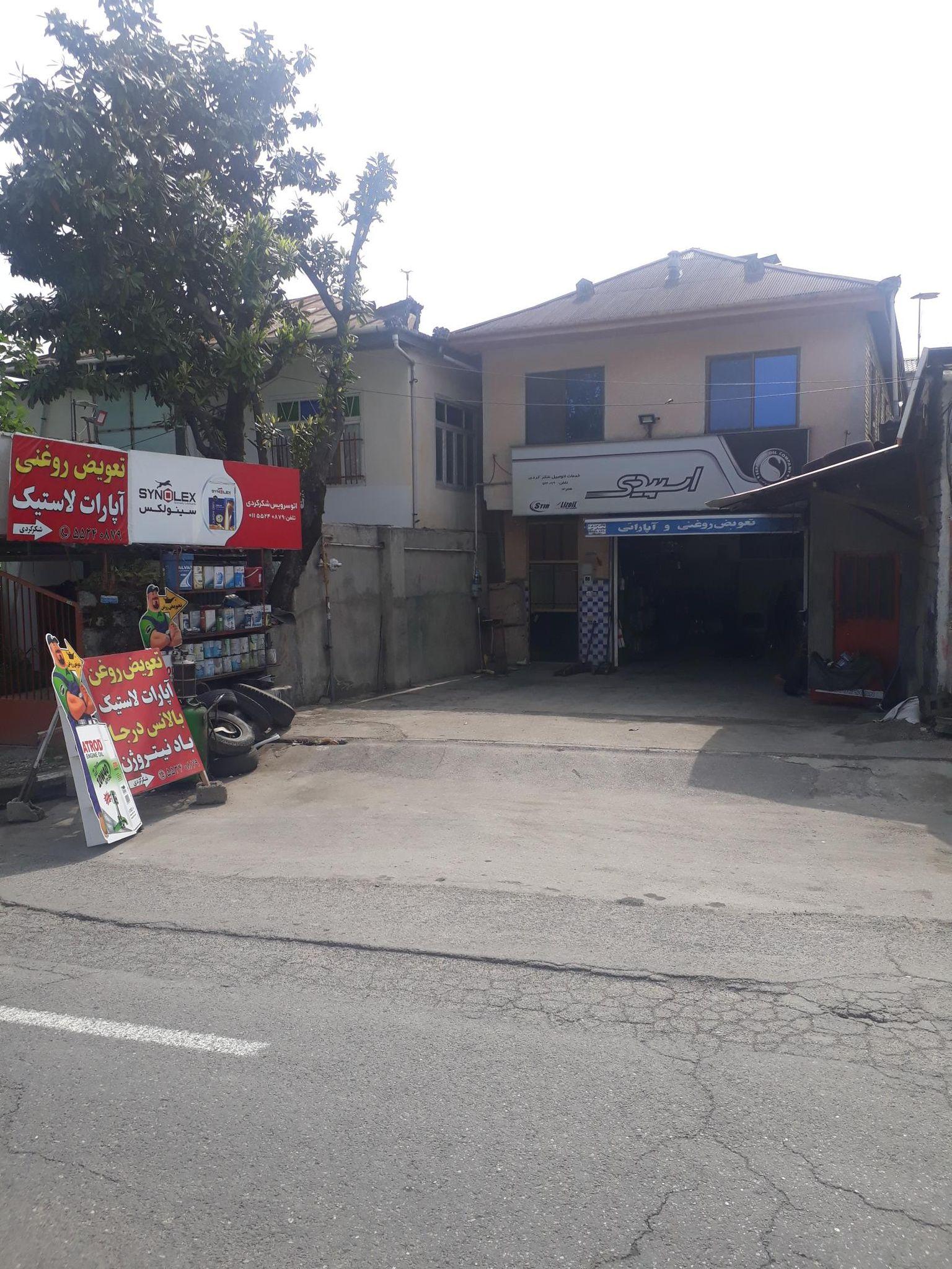 تعویض روغنی شکر کردی