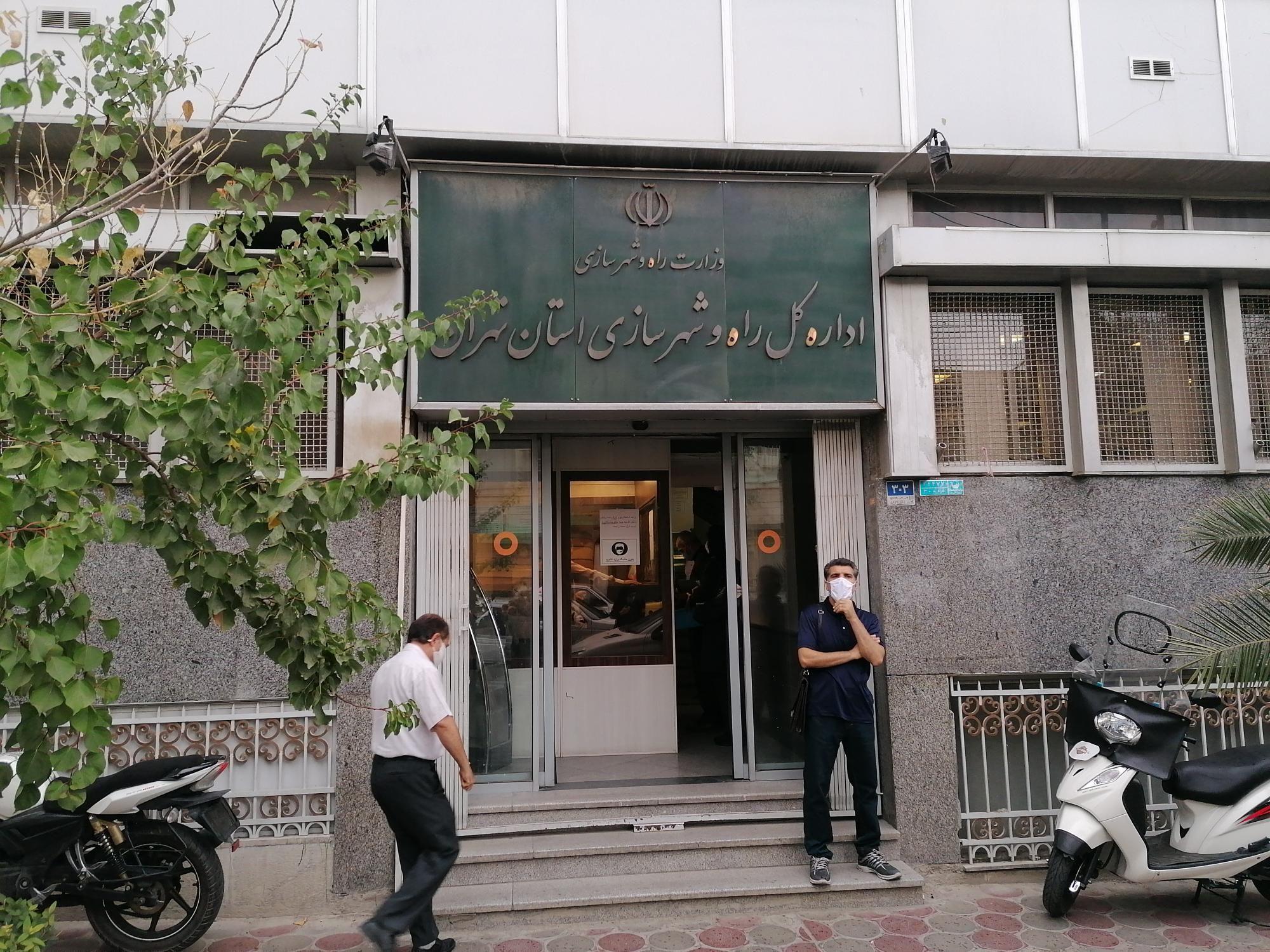 اداره کل مسکن و شهرسازی تهران ساختمان شماره ۱