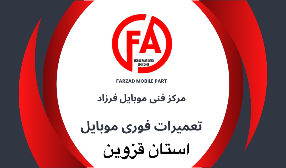 پخش قطعات موبایل فرزاد