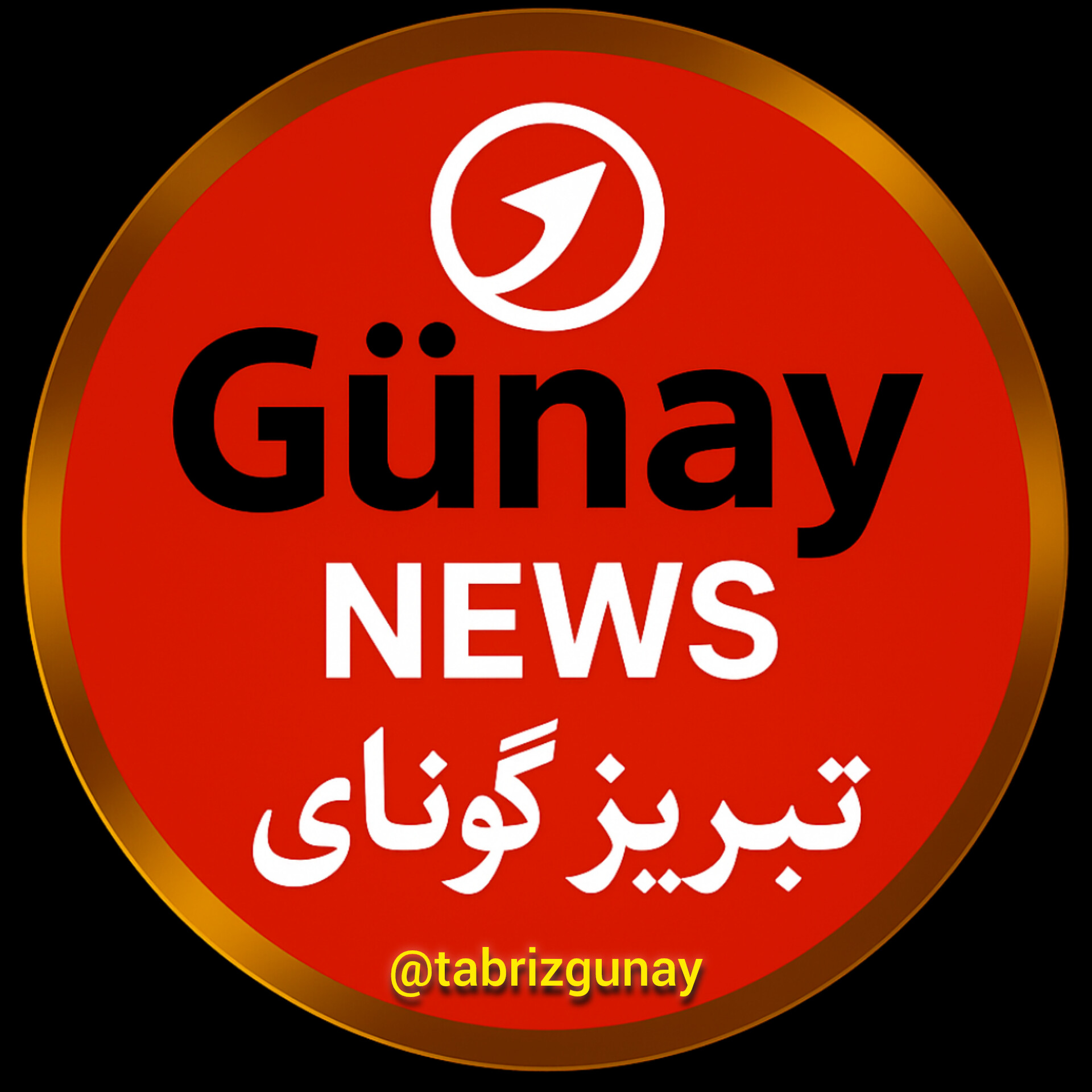 تبریز گونای