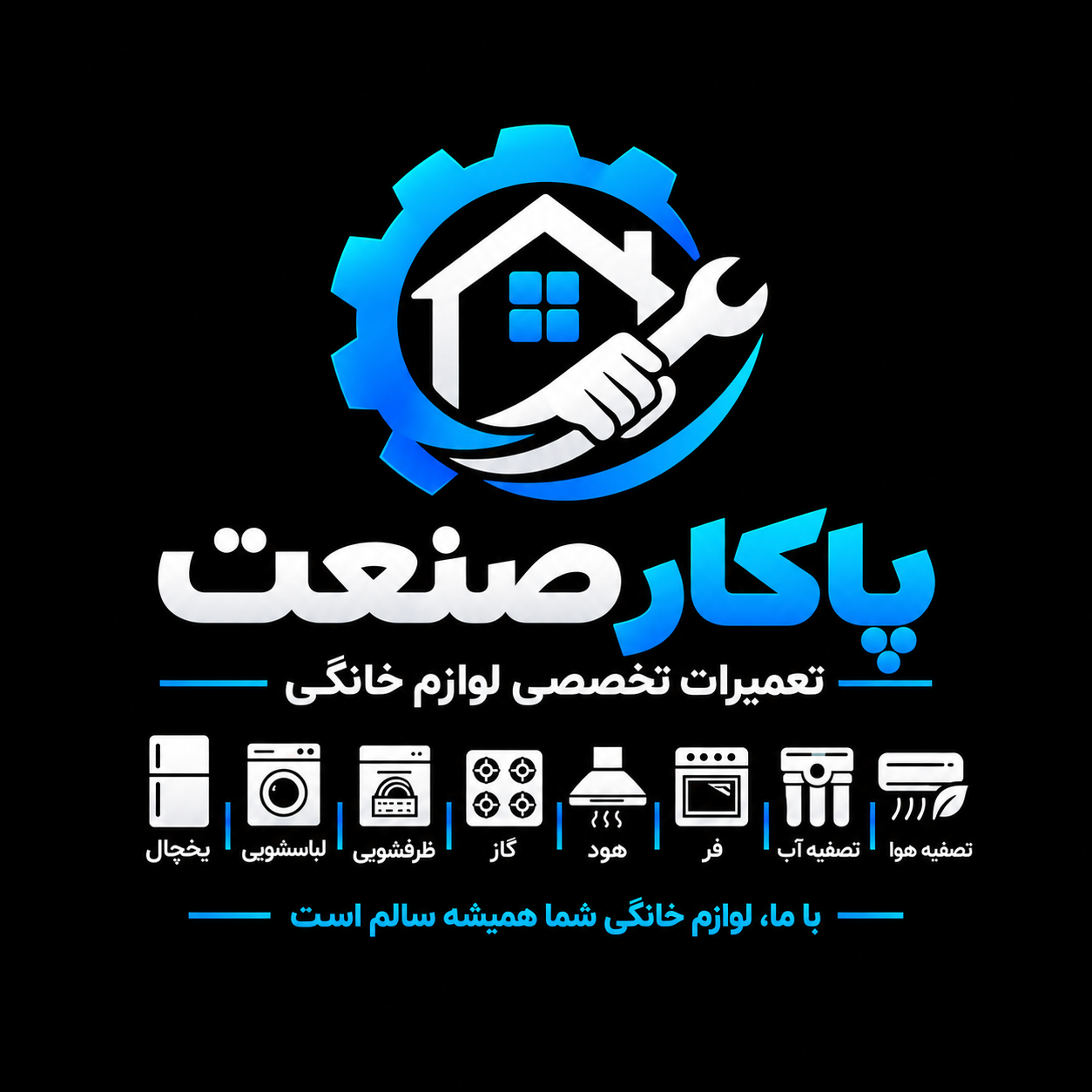 تعمیر سایدیخچال ماشین لباسشویی ظرفشویی
