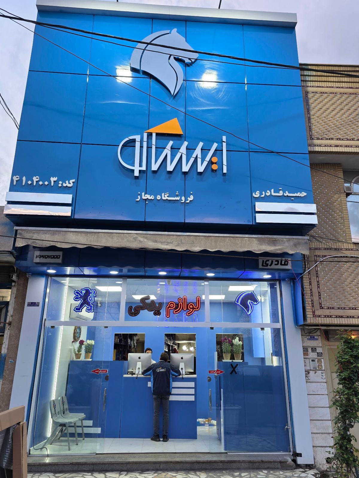 لوازم یدکی پارس یدک قادری
