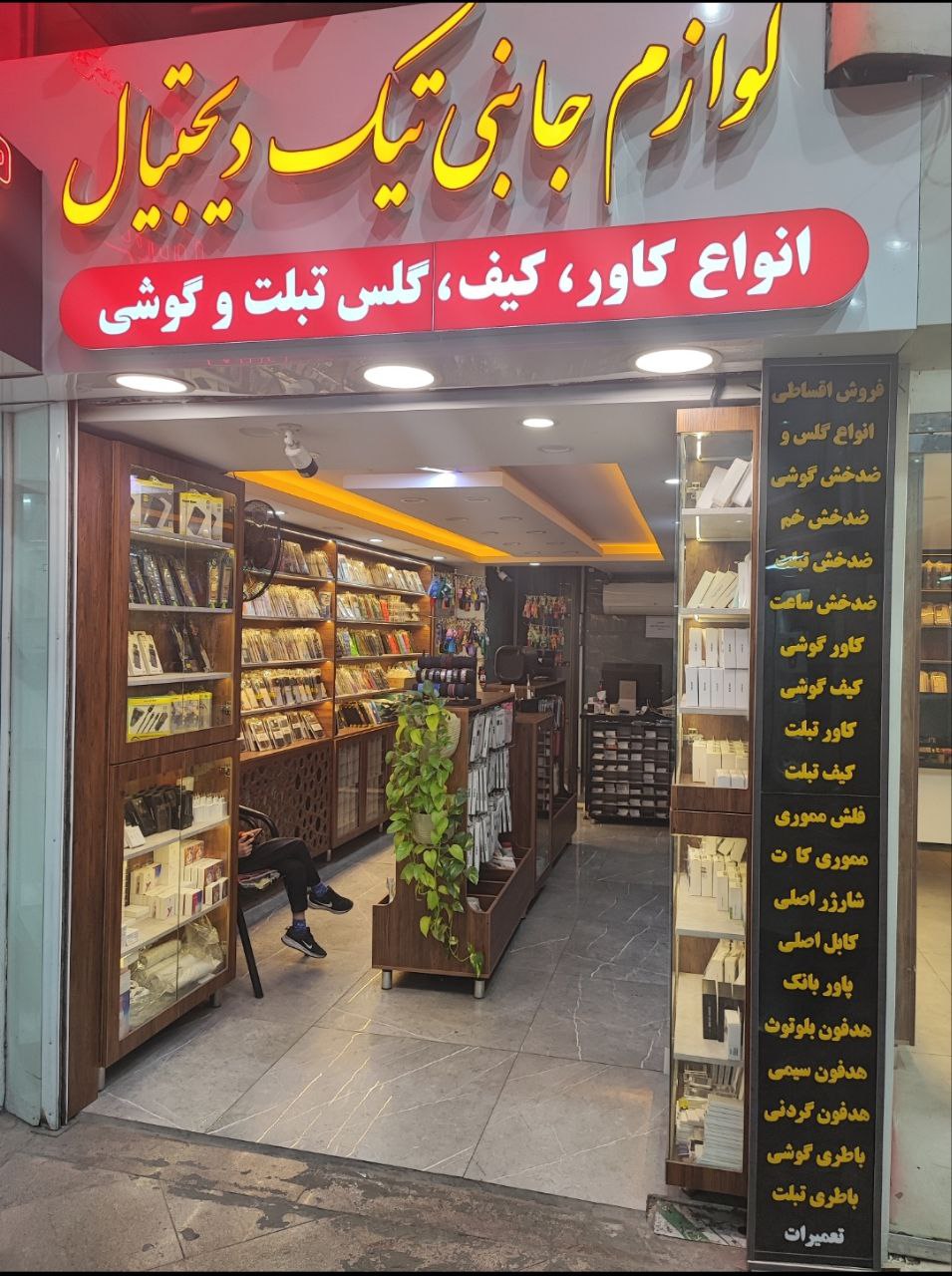 فروشگاه تیک دیجیتال