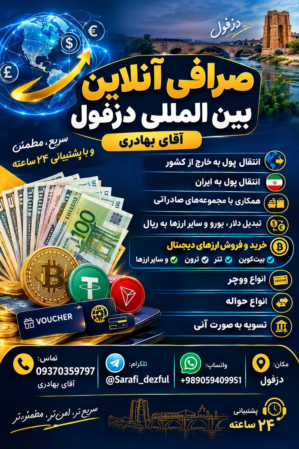 صرافی حواله ارزی