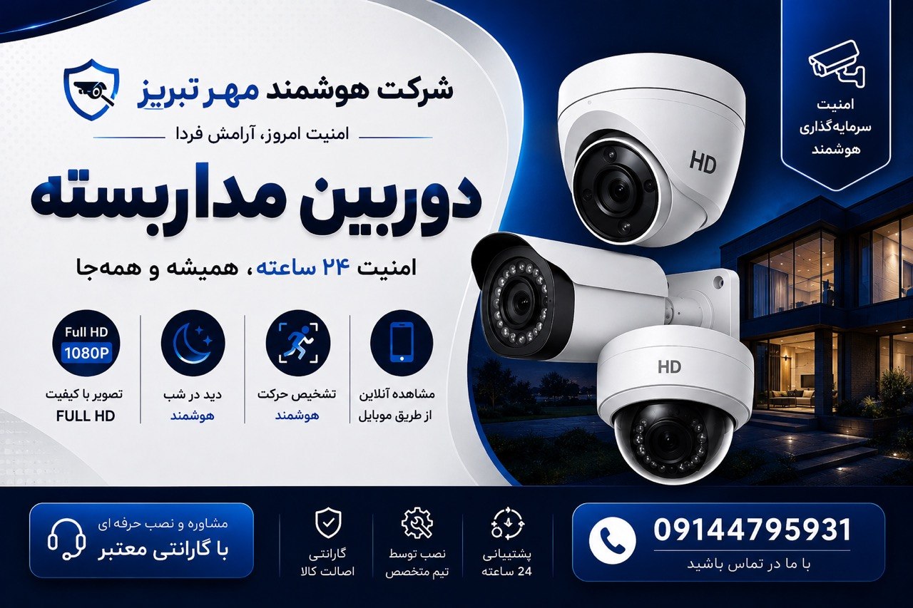 شرکت هوشمند مهر تبریز