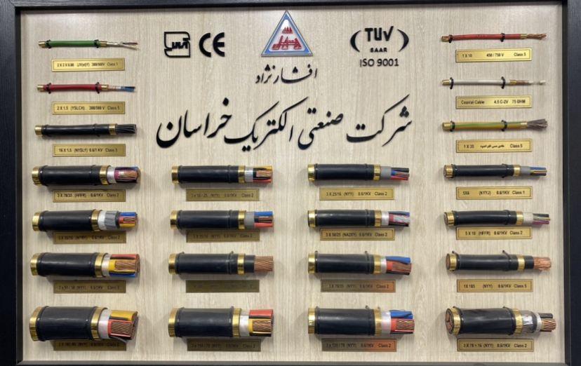 فروش انواع سیم و کابل آقای نجف‌پور