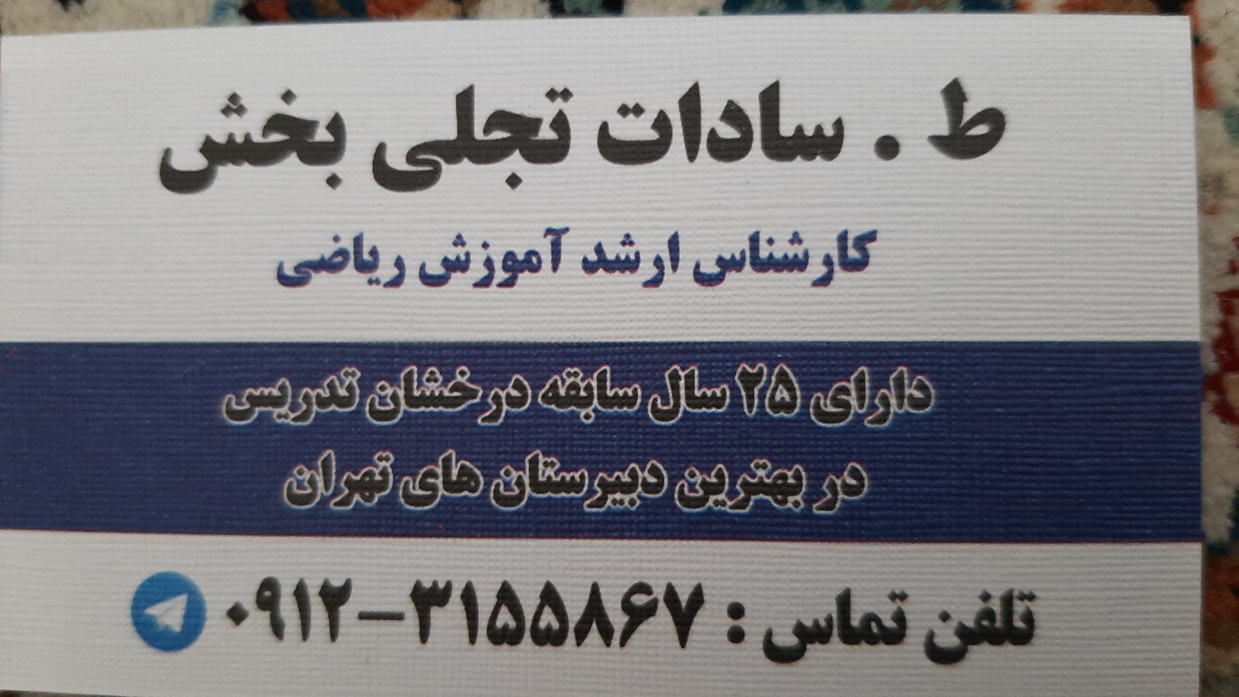 تدریس ریاضی(دبیرستان)