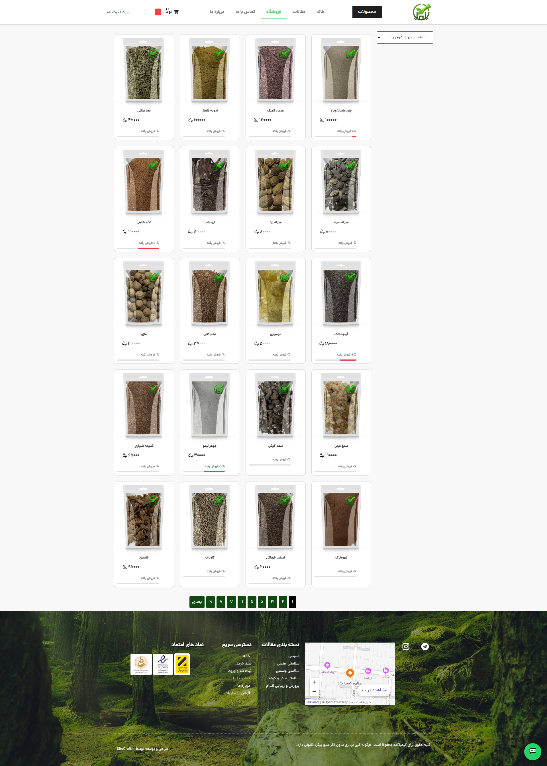 عطاری کیمیاکده