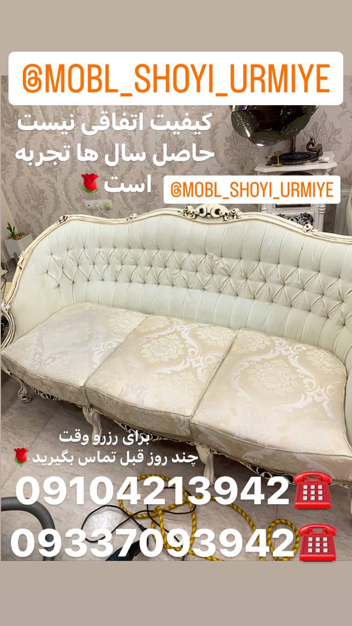 مبل شویی ارومیه درمحل بانانو خوشخواب شوی