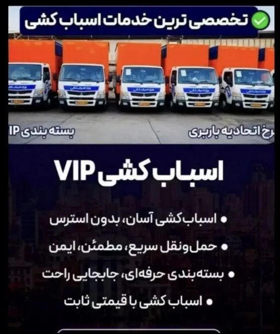 باربری شهرک راه آهن اتوبار شهرک راه اهن