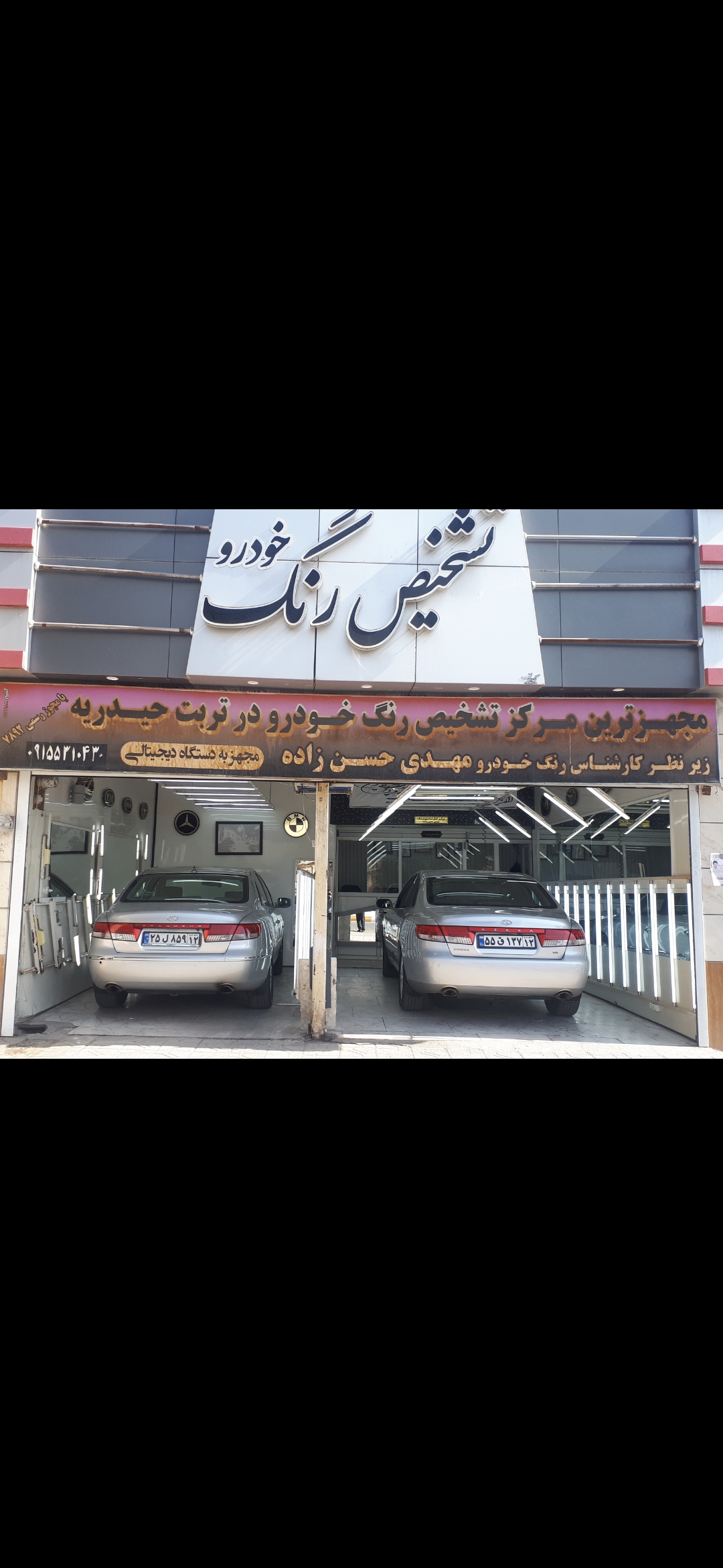 تخصصی ترین مرکزکارشناسی خودرو درتربت