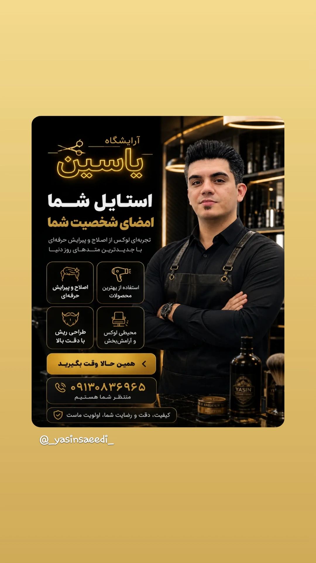 پیرایش یاسین