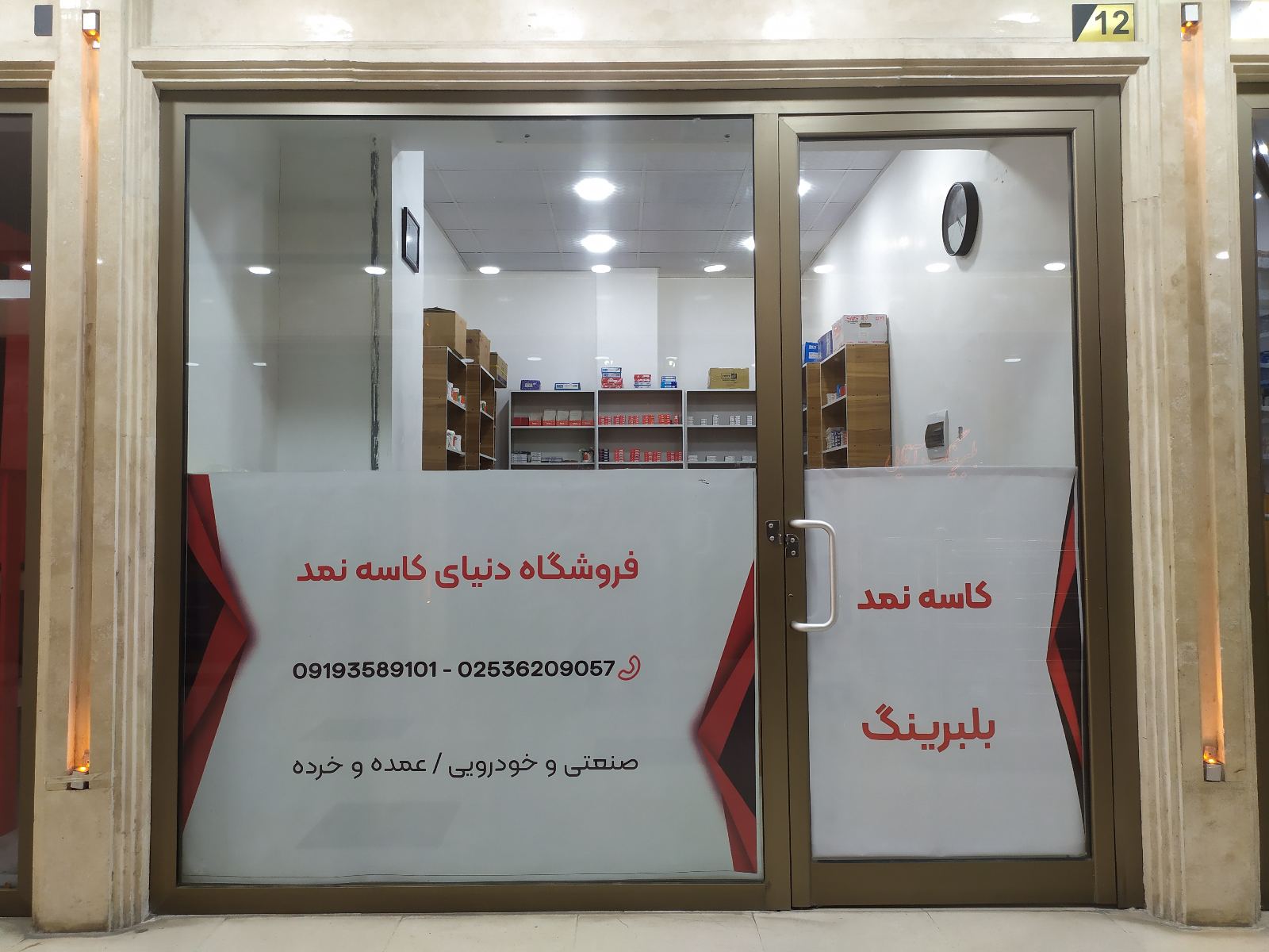 دنیای کاسه نمد قم