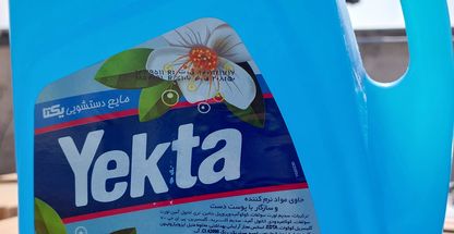 پخش محصولات آرایشی و بهداشتی یاسین