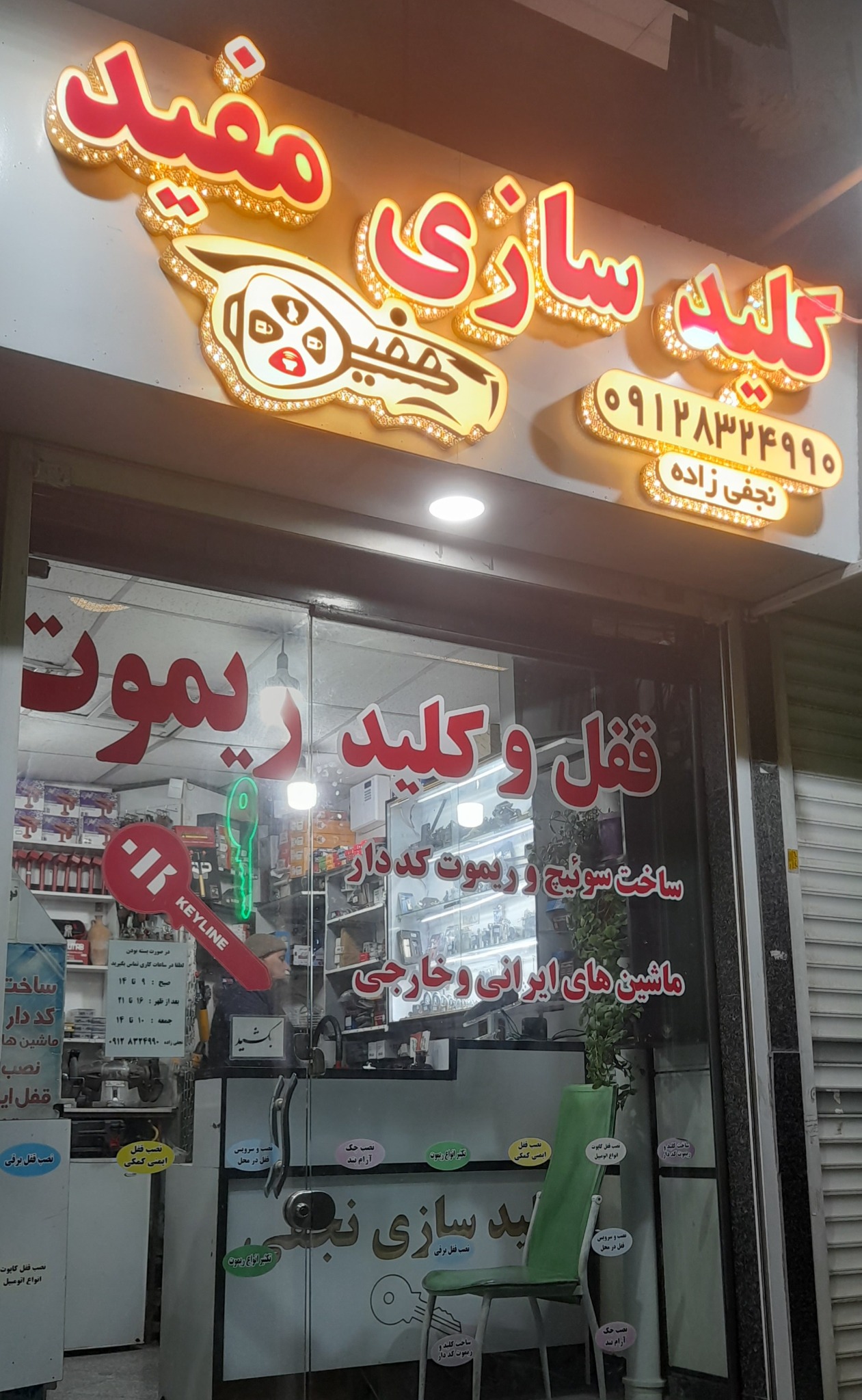 کلید سازی مفید