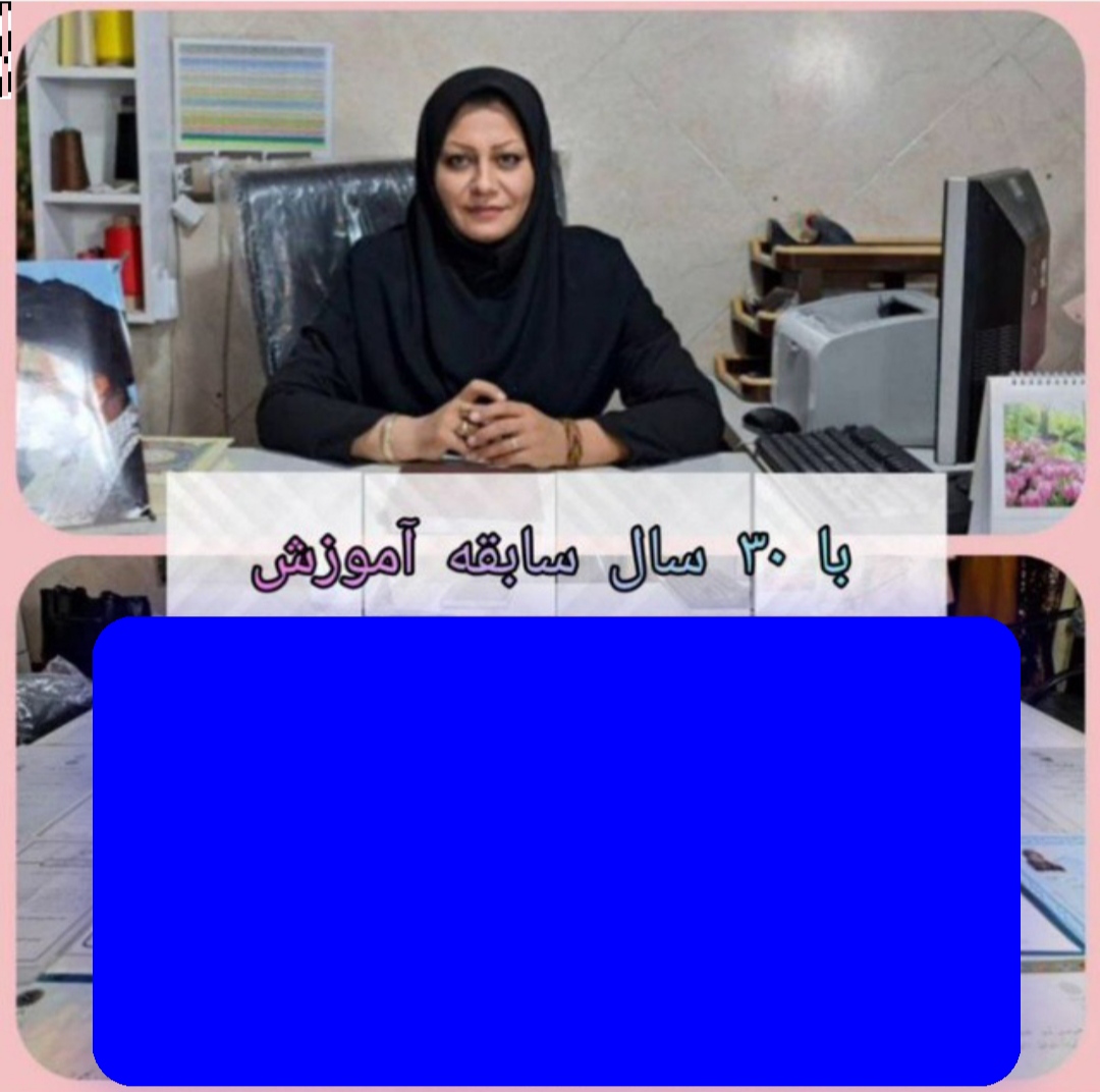 بهترین آموزشگاه خیاطی پیشوا( بانو حصاری)