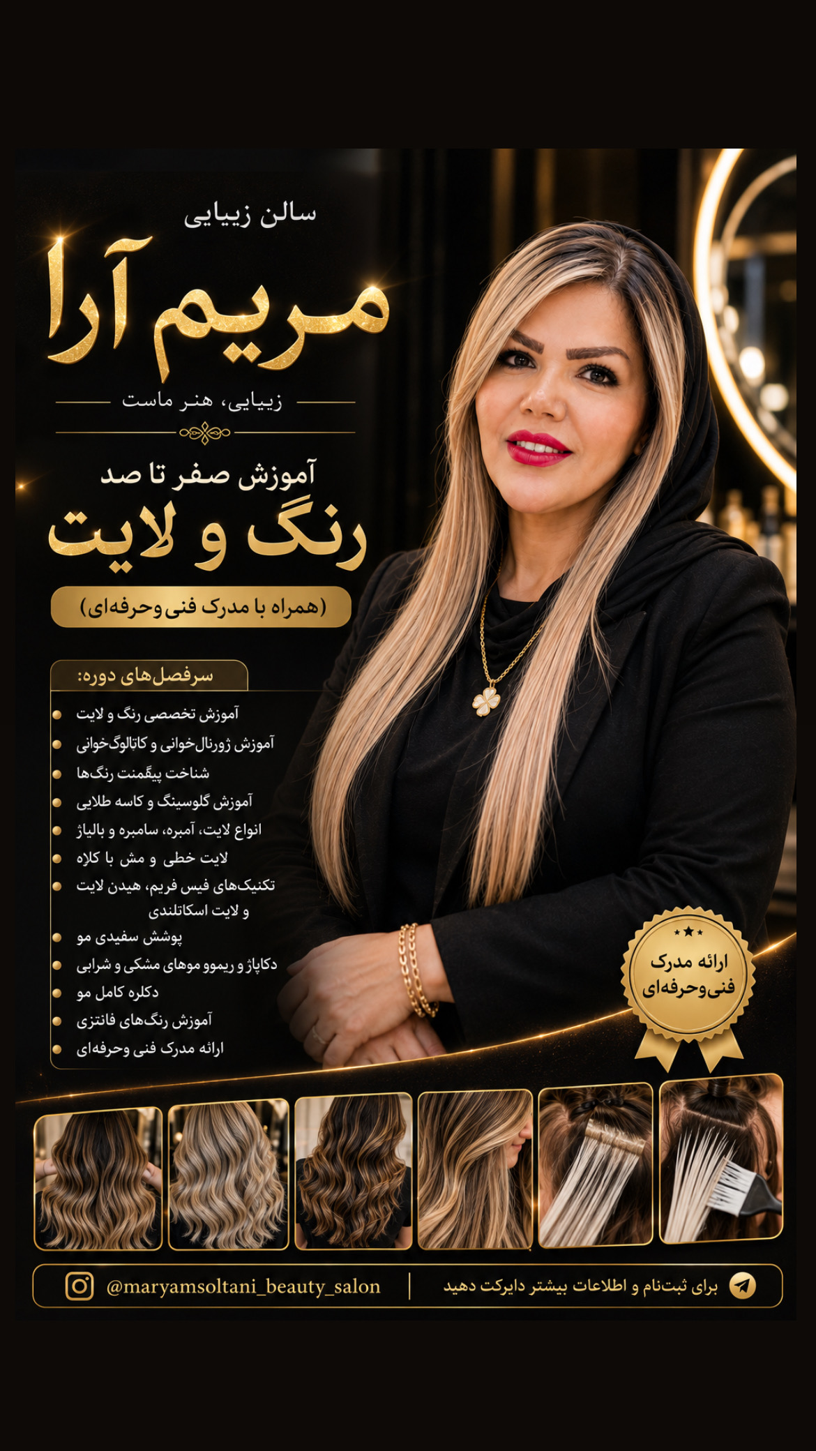 آرایشگاه زنانه مریم آرا