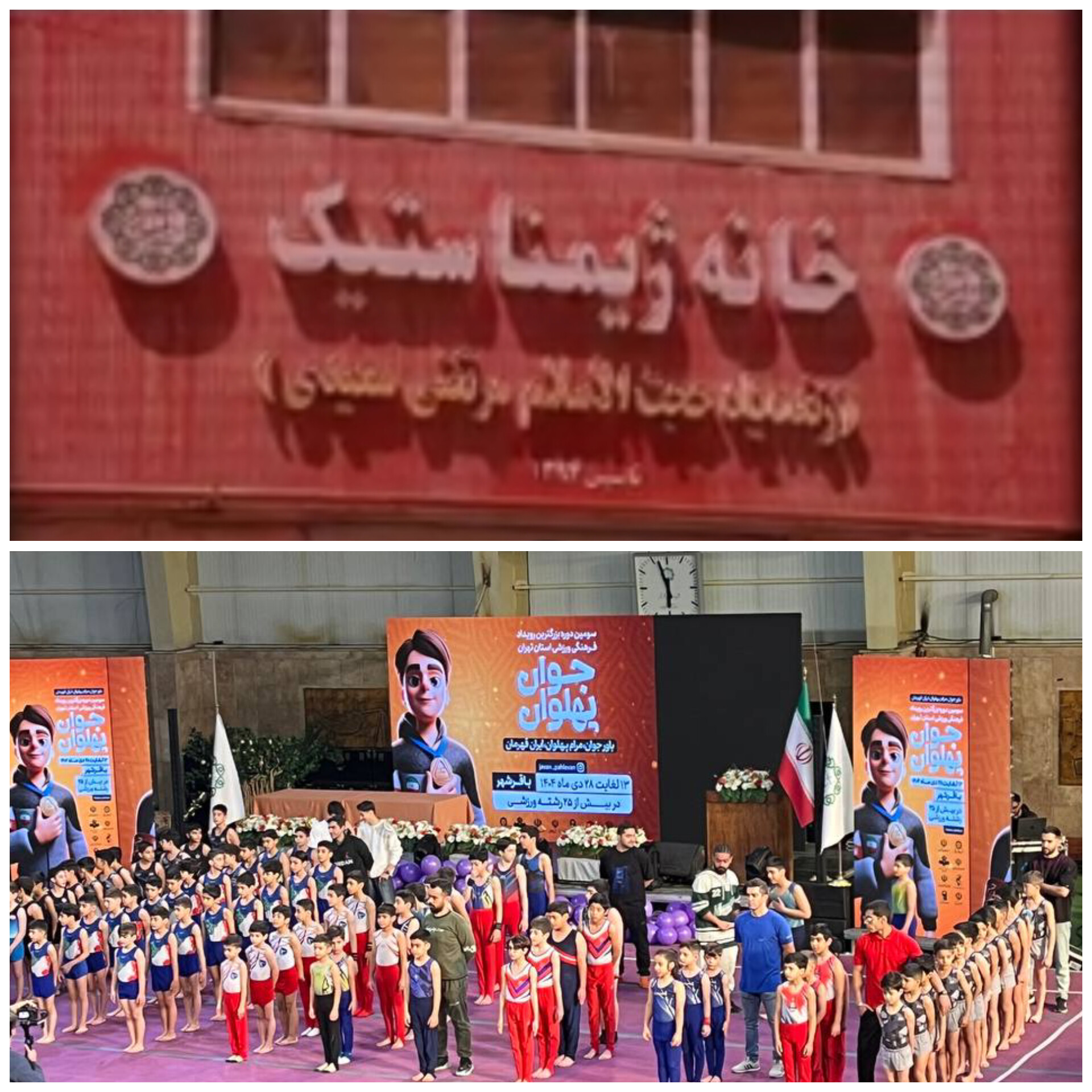 باشگاه ورزشی آیت الله سعیدی