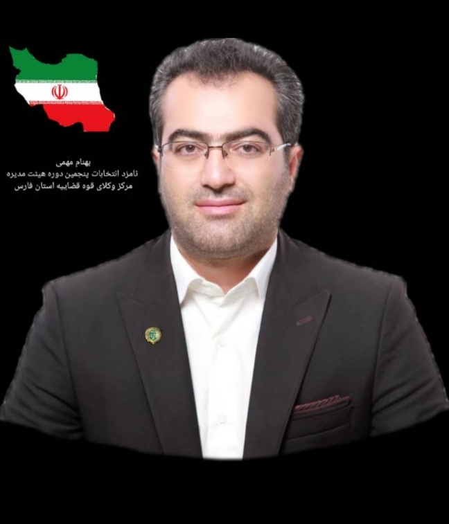 بهنام مهمی