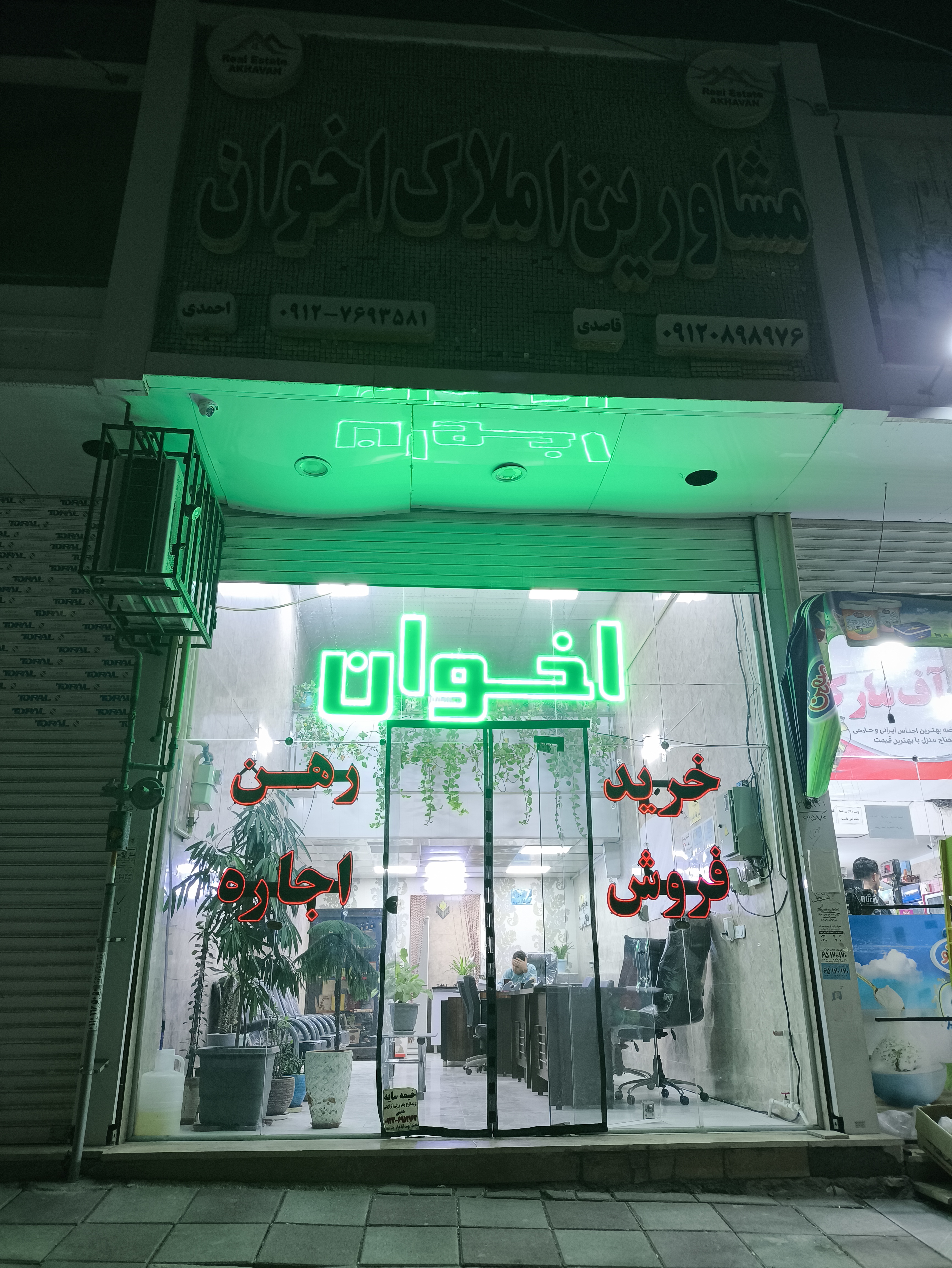مشاورین املاک اخوان