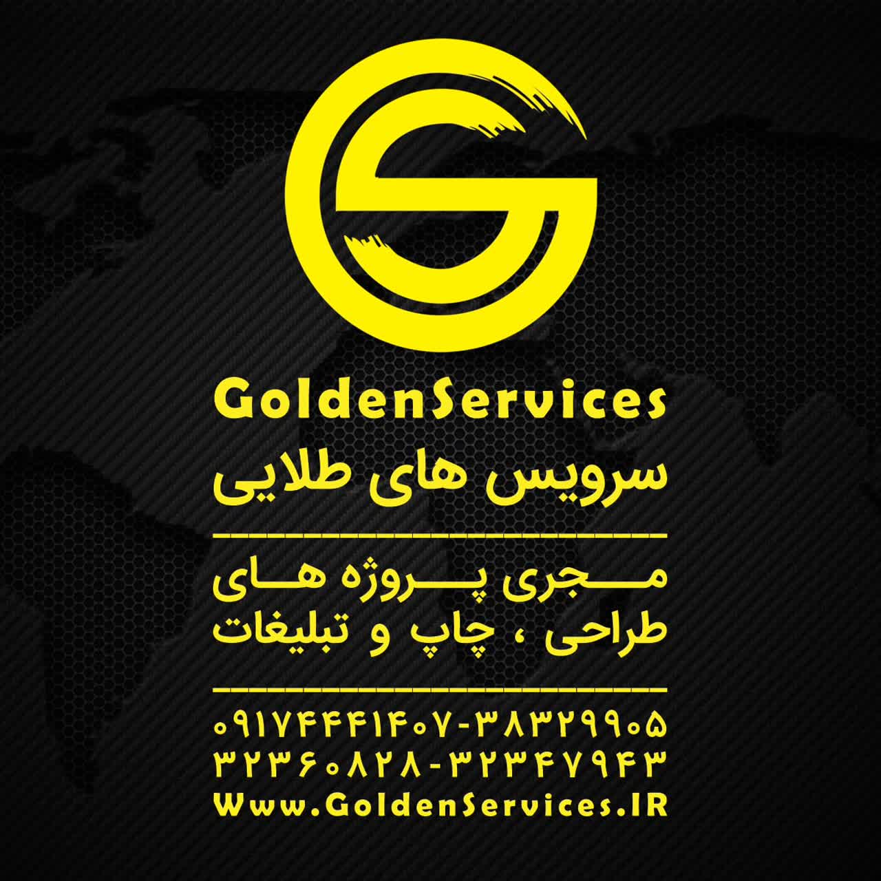 چاپ و تبلیغات سرویس های طلایی شیراز