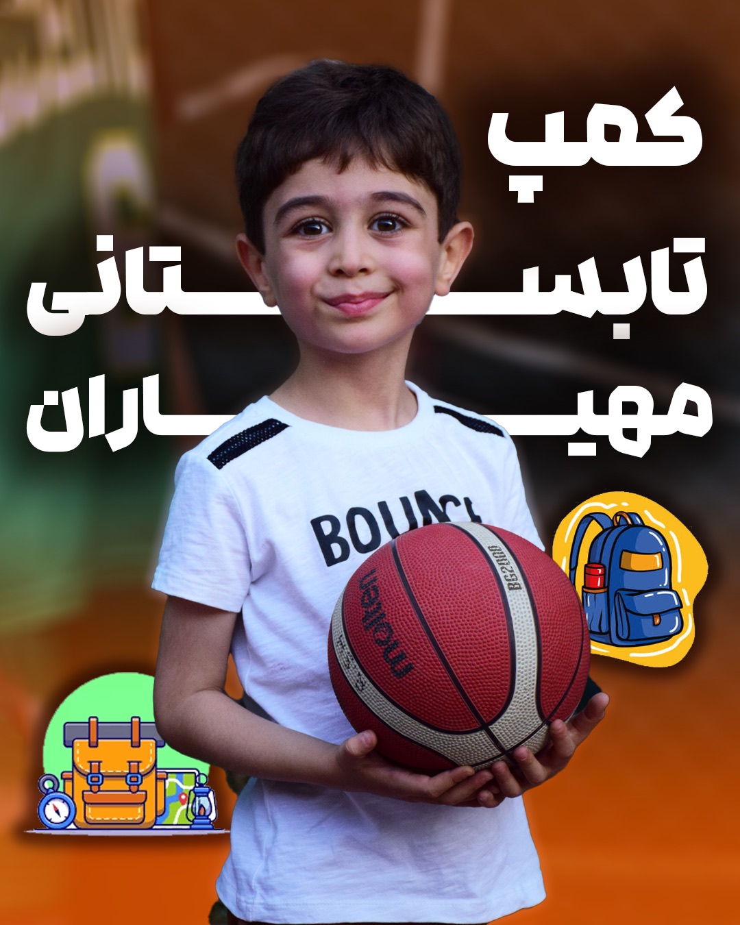 آکادمی بسکتبال مهیاران(شیخ بهائی)