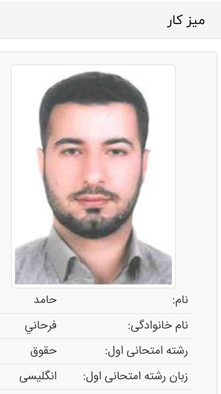 کارشناس حقوق قضایی حامد فرحانی