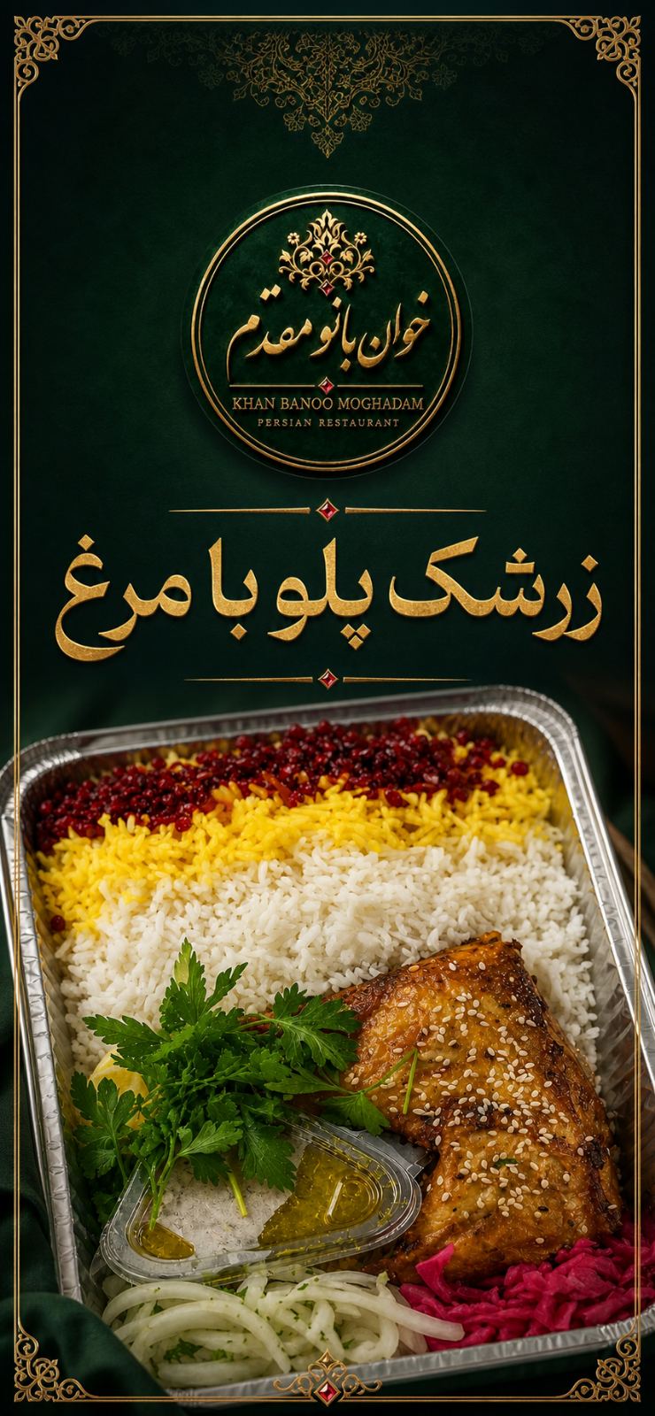 رستوران خوان بانو مقدم
