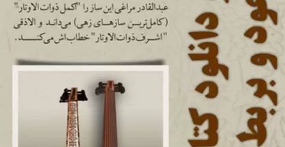 تدریس خصوصی انواع سازها و همنوازی فاتحی