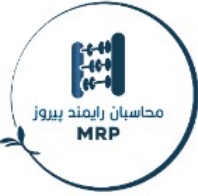 محاسبان رایمند پیروز