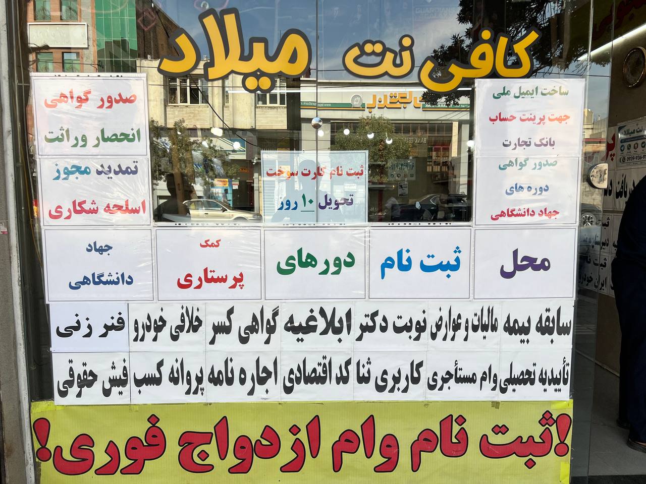 کافی نت میلاد پنجراه